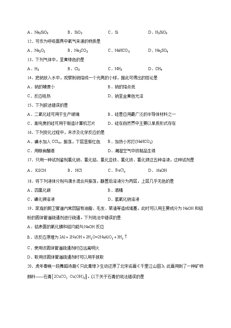 模块三 元素化合物——2023年7月广东省普通高中化学学业水平合格性考试专项检测卷(解析版)第2页
