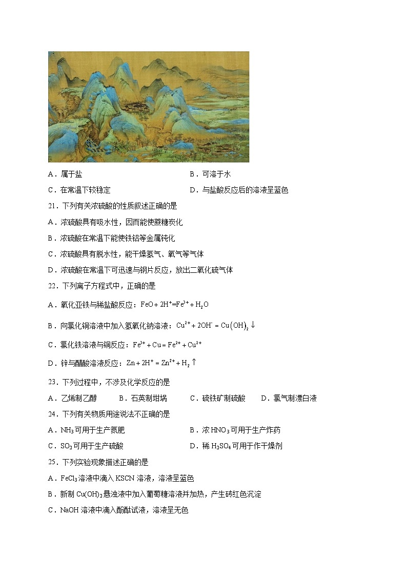 模块三 元素化合物——2023年7月广东省普通高中化学学业水平合格性考试专项检测卷(解析版)第3页