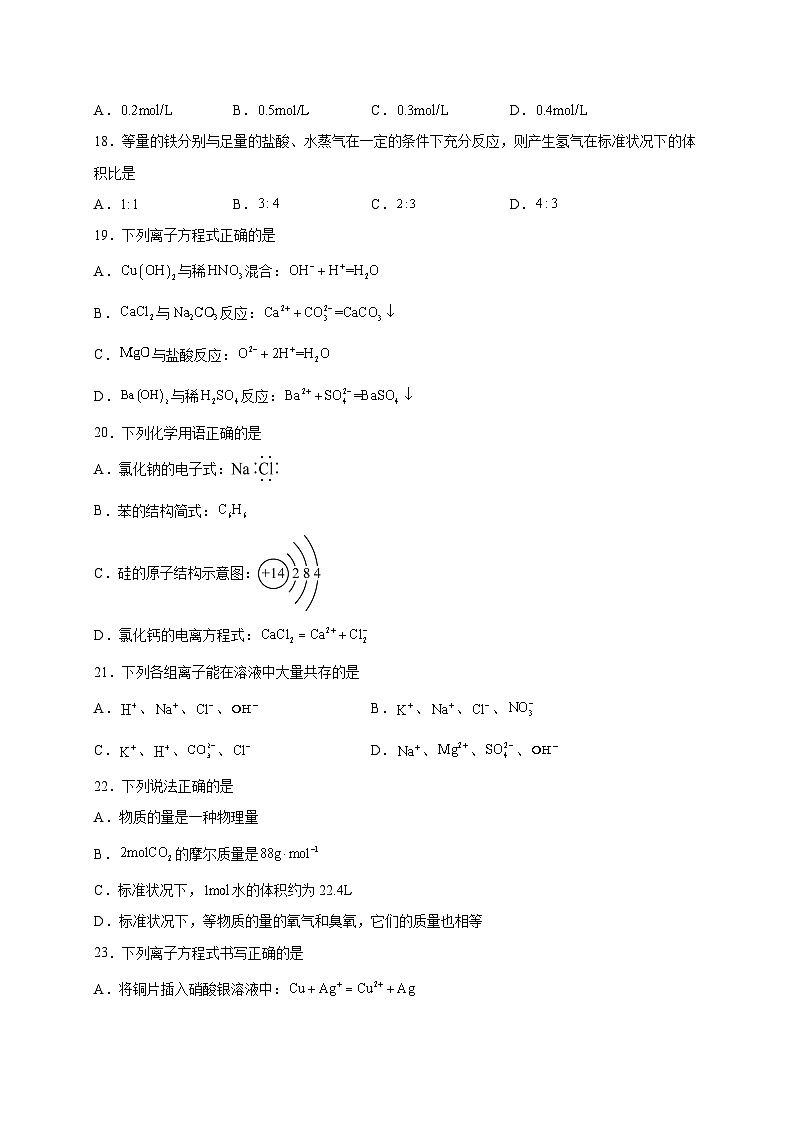 模块二 化学基本概念——2023年7月广东省普通高中化学学业水平合格性考试专项检测卷(原卷版)第3页
