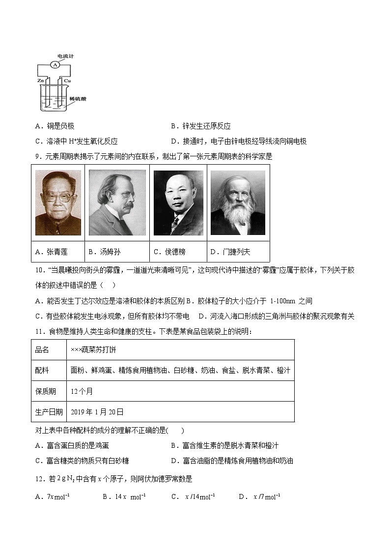 2023年7月广东省普通高中学业水平合格性考试化学模拟卷01(考试版)第2页