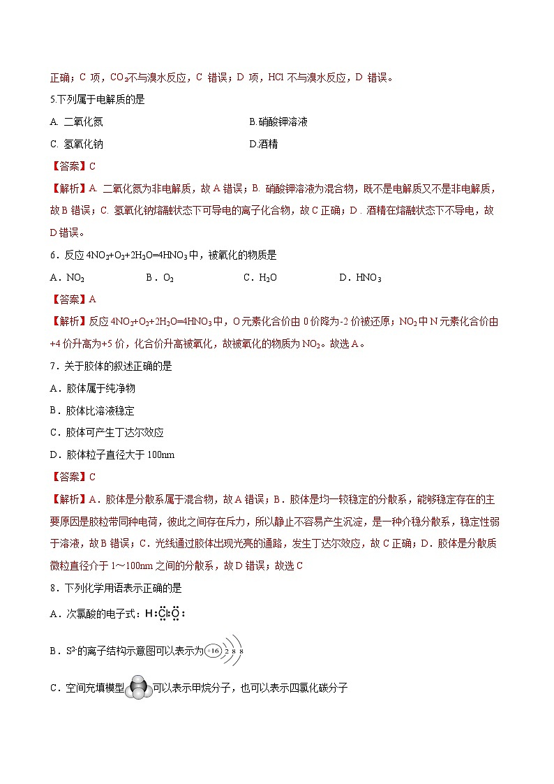2023年7月浙江省普通高中学业水平合格性考试化学模拟卷01(解析版)第2页