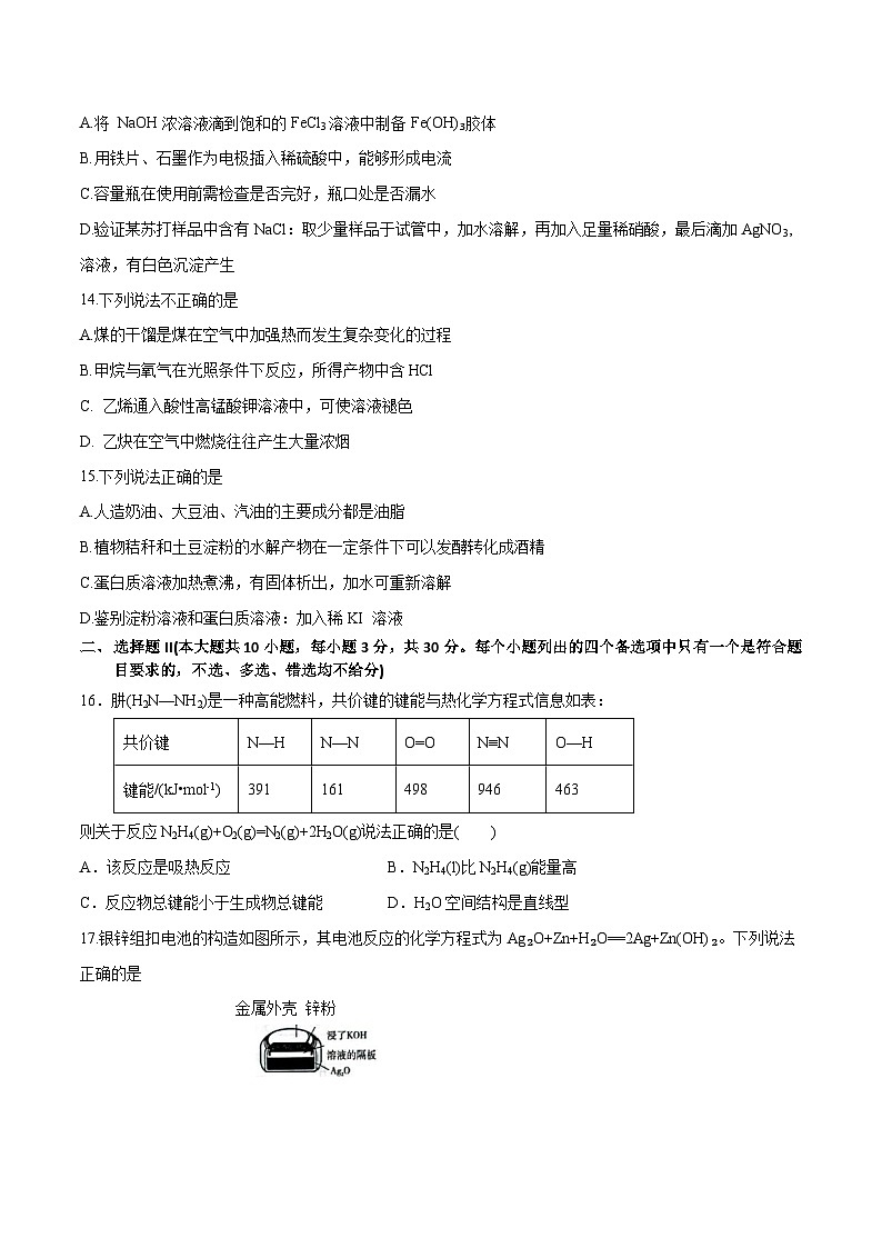 2023年7月浙江省普通高中学业水平合格性考试化学模拟卷01(考试版)第3页