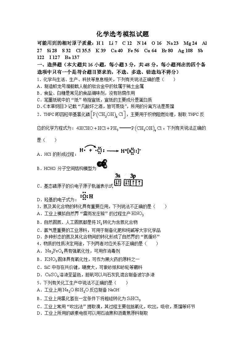 浙江省宁波市镇海中学2023届高三化学5月模拟考试试题(Word版附答案)01