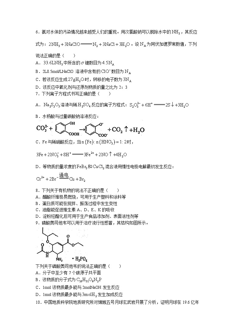 浙江省宁波市镇海中学2023届高三化学5月模拟考试试题(Word版附答案)02