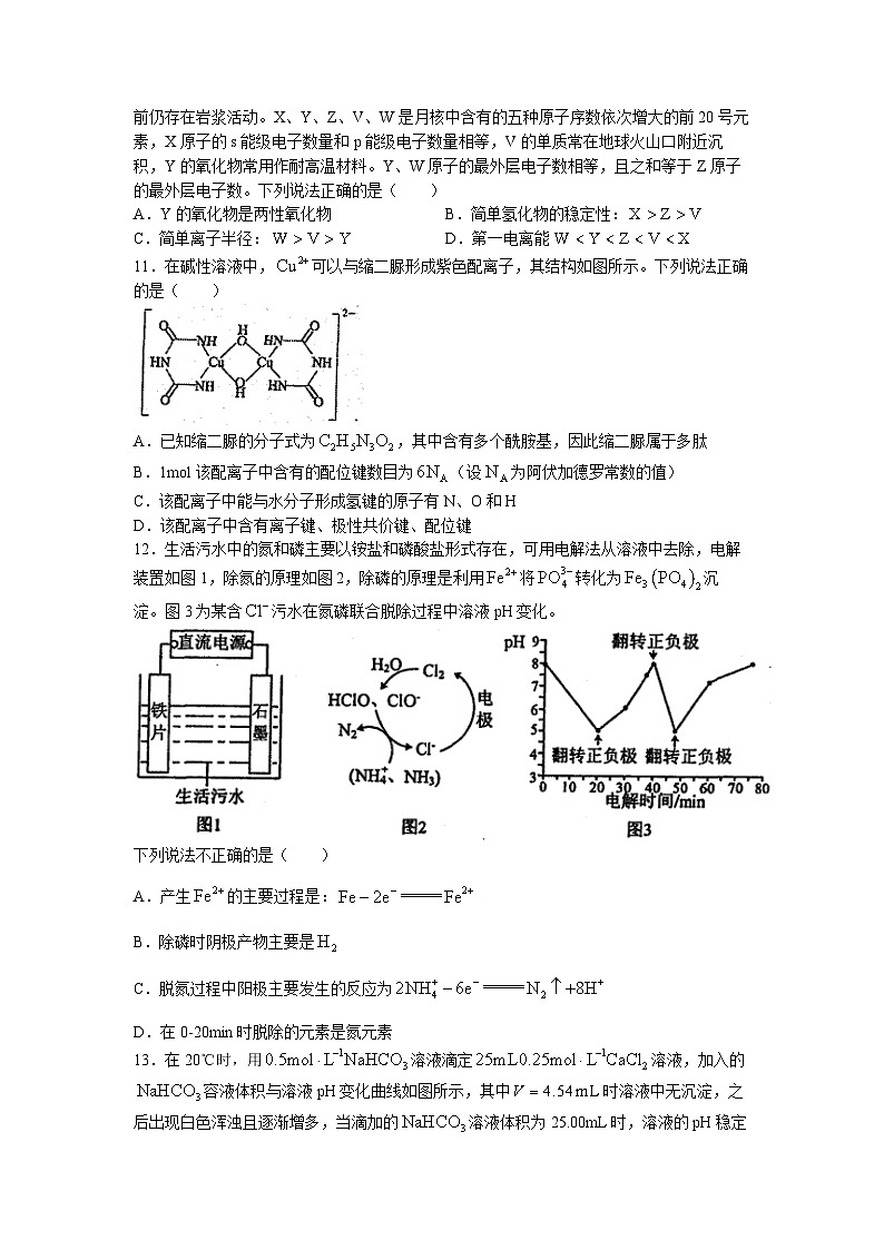 浙江省宁波市镇海中学2023届高三化学5月模拟考试试题(Word版附答案)03