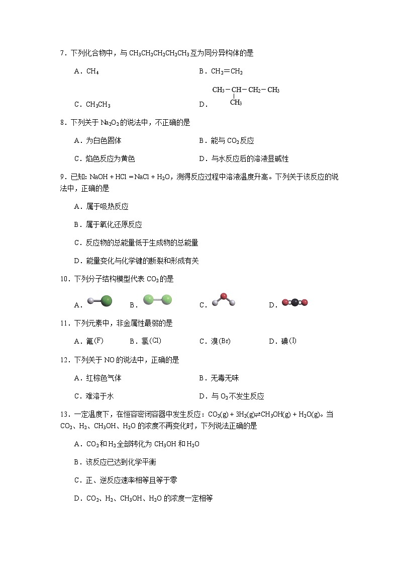 2023年北京市第一次普通高中学业水平合格性考试化学模拟卷(一)(考试版)第2页