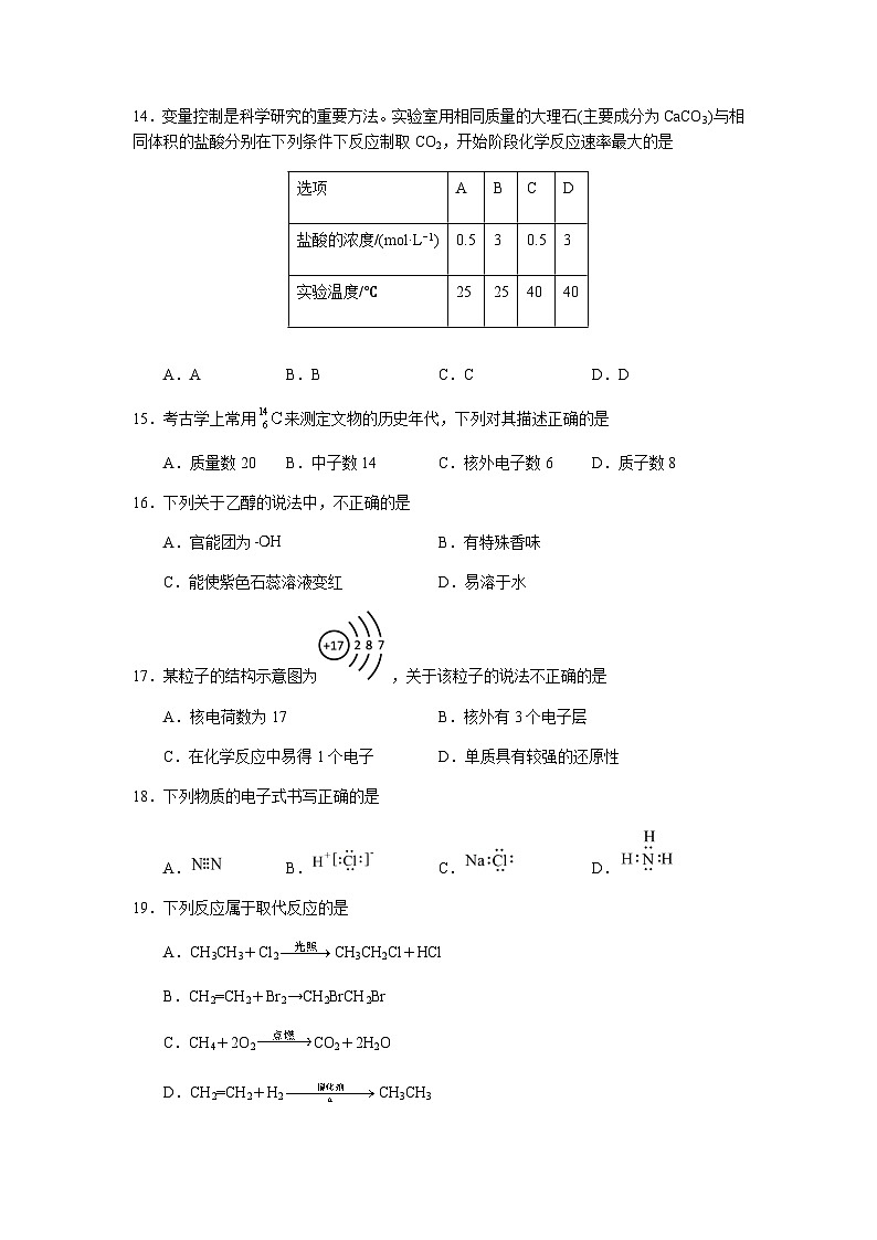 2023年北京市第一次普通高中学业水平合格性考试化学模拟卷(一)(考试版)第3页