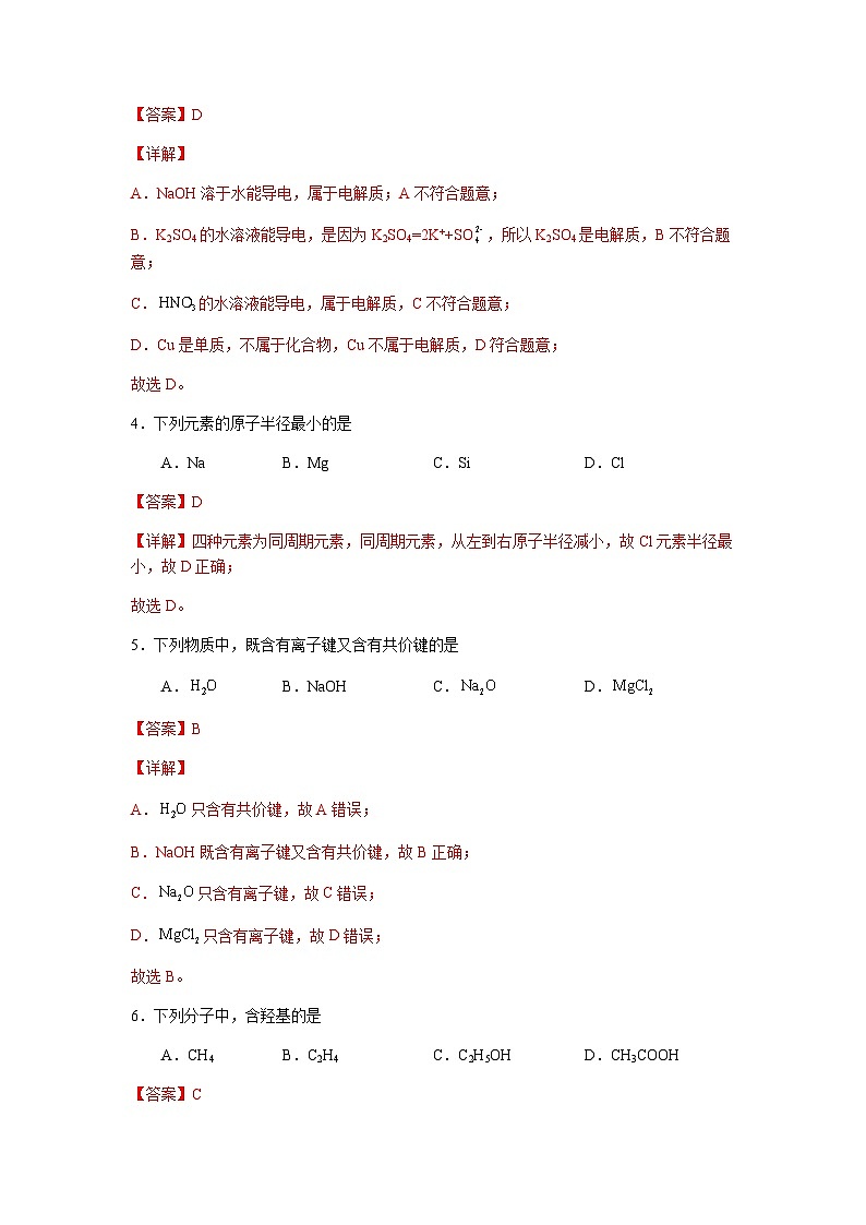2023年北京市第一次普通高中学业水平合格性考试化学模拟卷(一)(解析版)第2页
