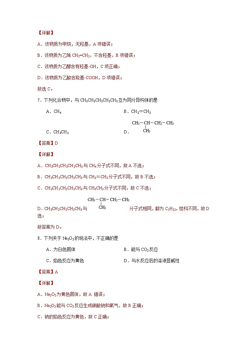 2023年北京市第一次普通高中学业水平合格性考试化学模拟卷(一)(解析版)第3页