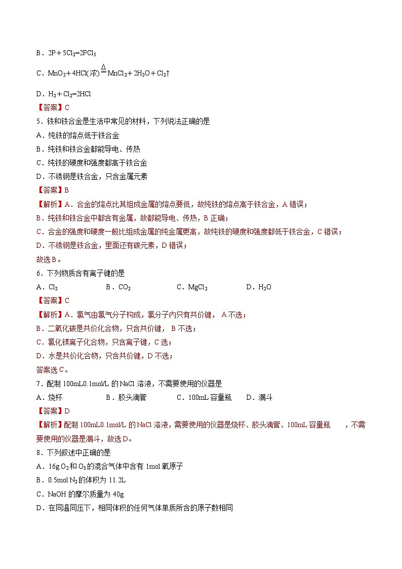 2023年山东省夏季普通高中学业水平合格考试化学模拟卷01(解析版)第2页