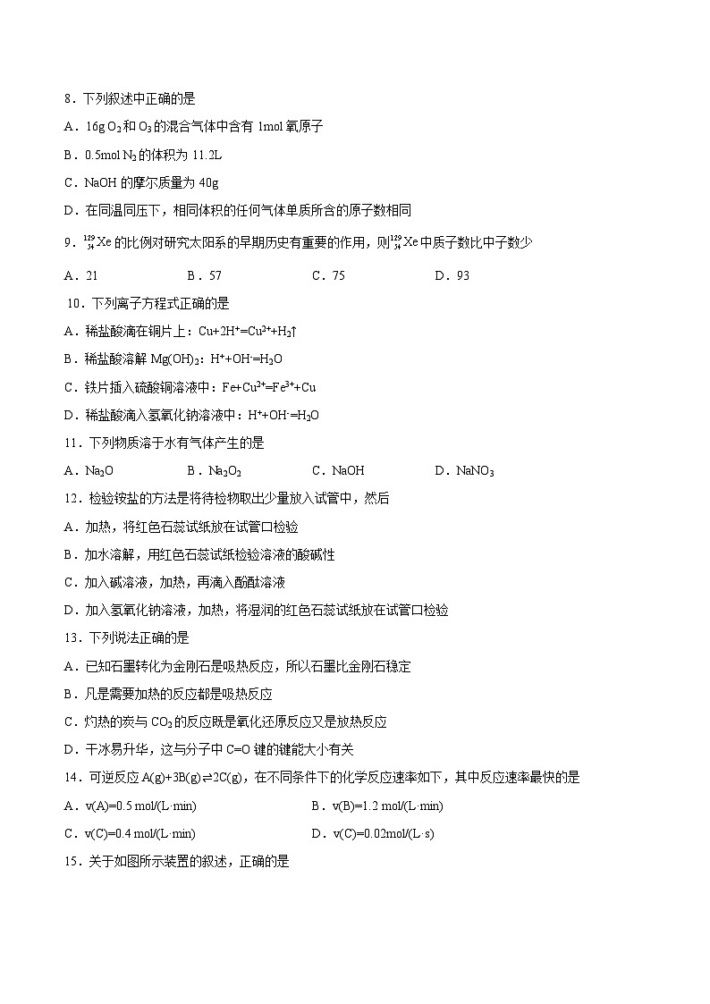 2023年山东省夏季普通高中学业水平合格考试化学模拟卷01(考试版)第2页