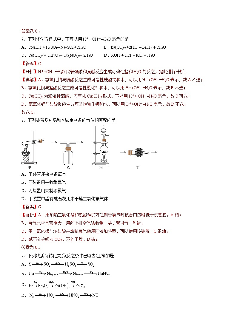 2023年山东省夏季普通高中学业水平合格考试化学模拟卷03(解析版)第3页