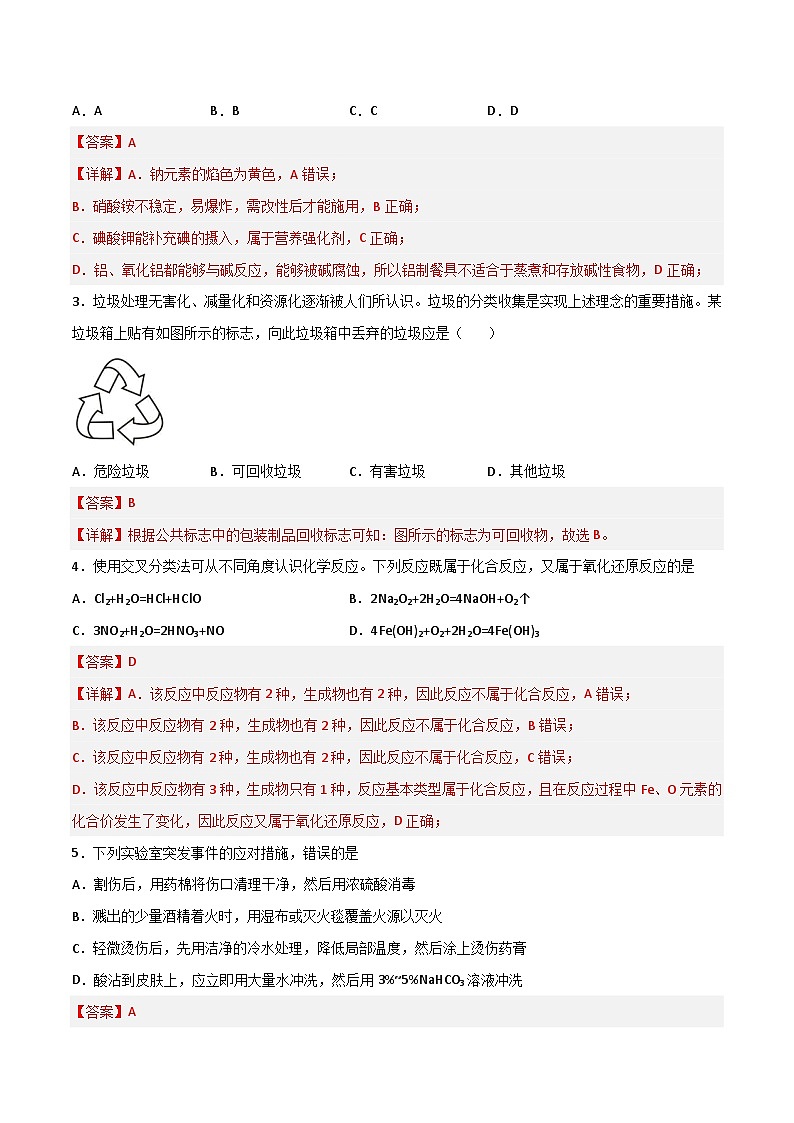 卷02—2023年普通高中学业水平合格性考试化学模拟卷(解析版)(广东专用)第2页