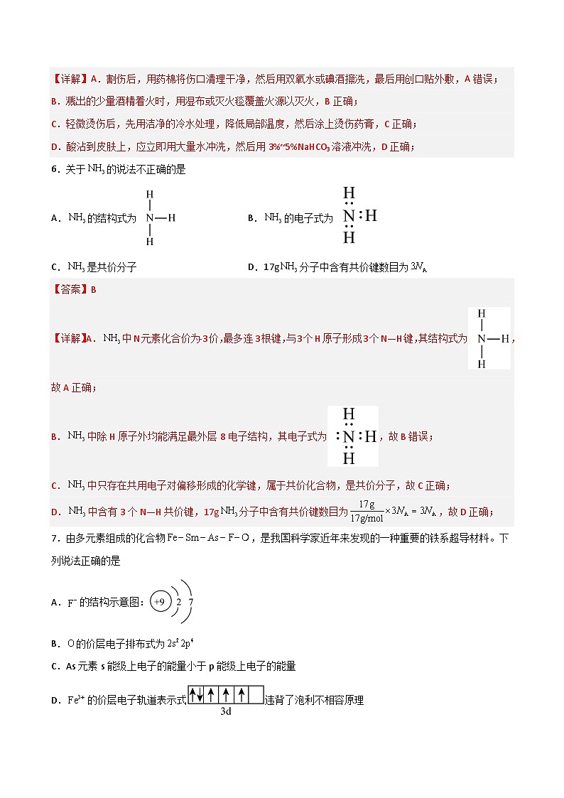 卷02—2023年普通高中学业水平合格性考试化学模拟卷(解析版)(广东专用)第3页