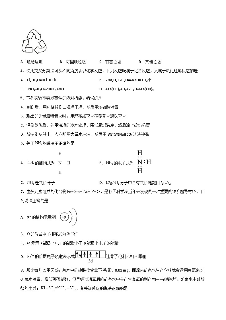 卷02—2023年普通高中学业水平合格性考试化学模拟卷(原卷版)(广东专用)第2页