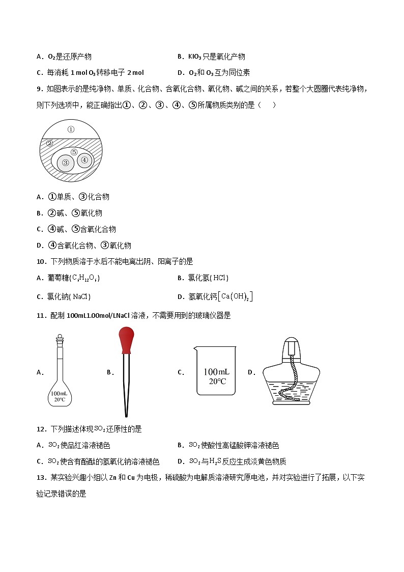 卷02—2023年普通高中学业水平合格性考试化学模拟卷(原卷版)(广东专用)第3页