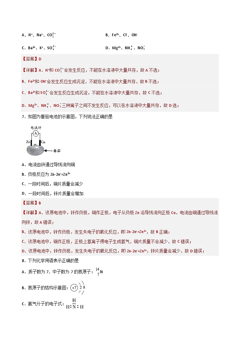 卷05—2023年普通高中学业水平合格性考试化学科模拟卷(广东专用)(解析版)第3页