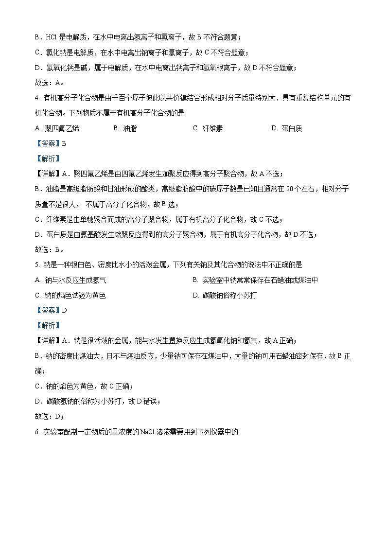 2023年江苏省普通高中学业水平合格性考试化学押题冲刺卷0102
