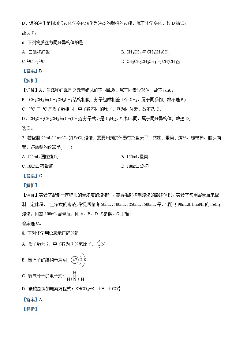 2023年江苏省普通高中学业水平合格性考试化学押题冲刺卷02(解析版)第3页