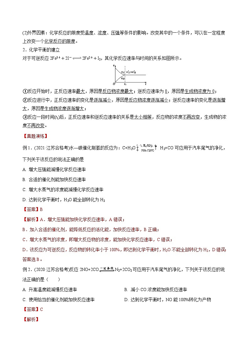 考点18 化学反应速率与限度 ——2023年江苏省普通高中化学学业水平合格性考试专项精讲+测试02