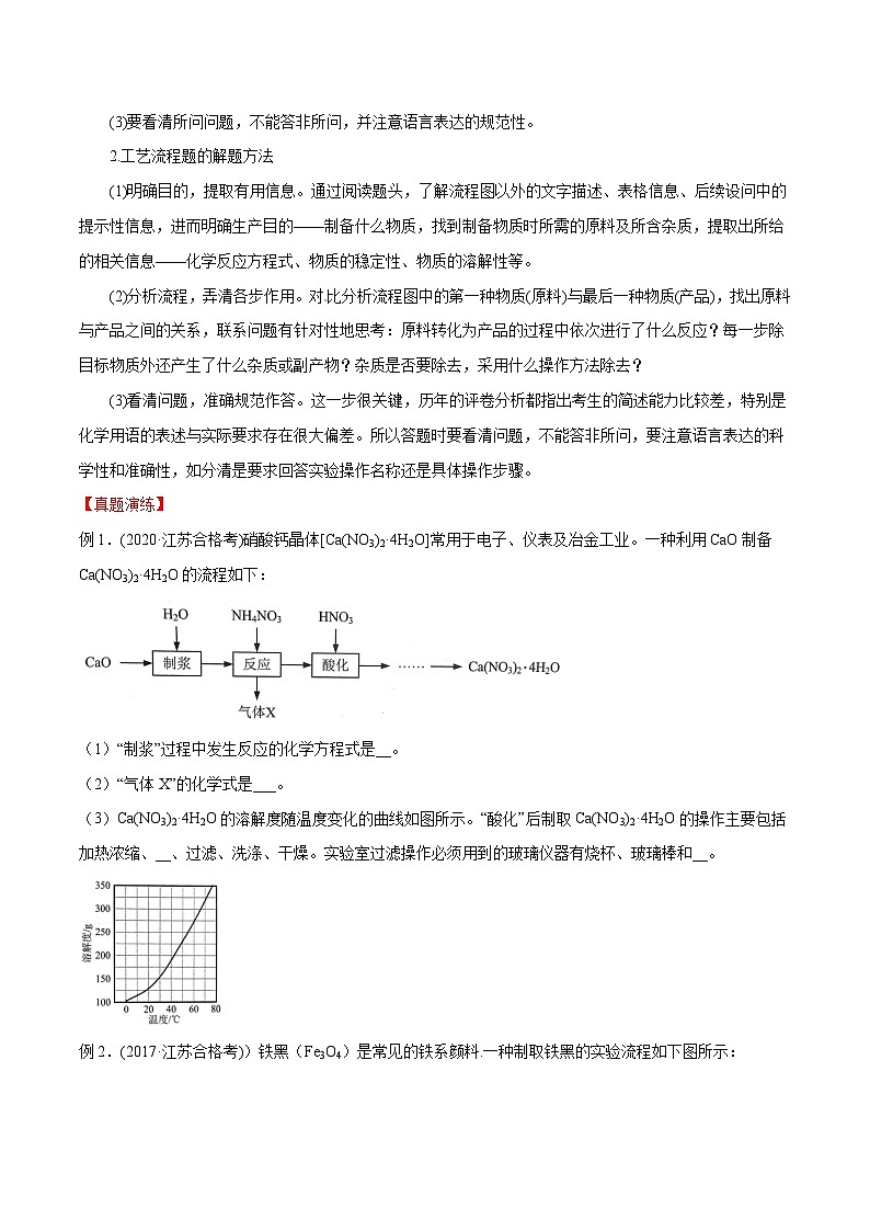 考点22 化工流程综合题 ——2023年江苏省普通高中化学学业水平合格性考试专项精讲+测试(原卷版)第2页