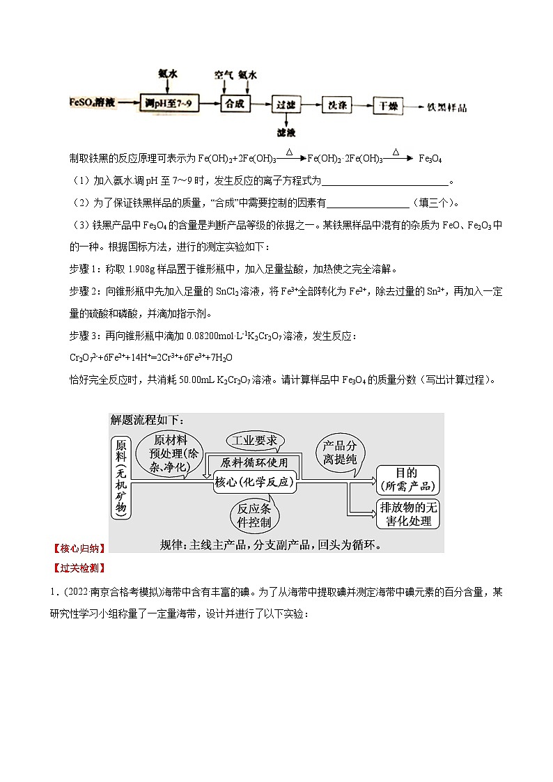 考点22 化工流程综合题 ——2023年江苏省普通高中化学学业水平合格性考试专项精讲+测试(原卷版)第3页