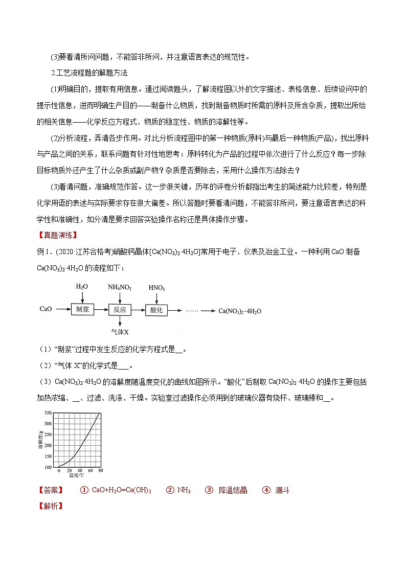 考点22 化工流程综合题 ——2023年江苏省普通高中化学学业水平合格性考试专项精讲+测试(解析版)第2页