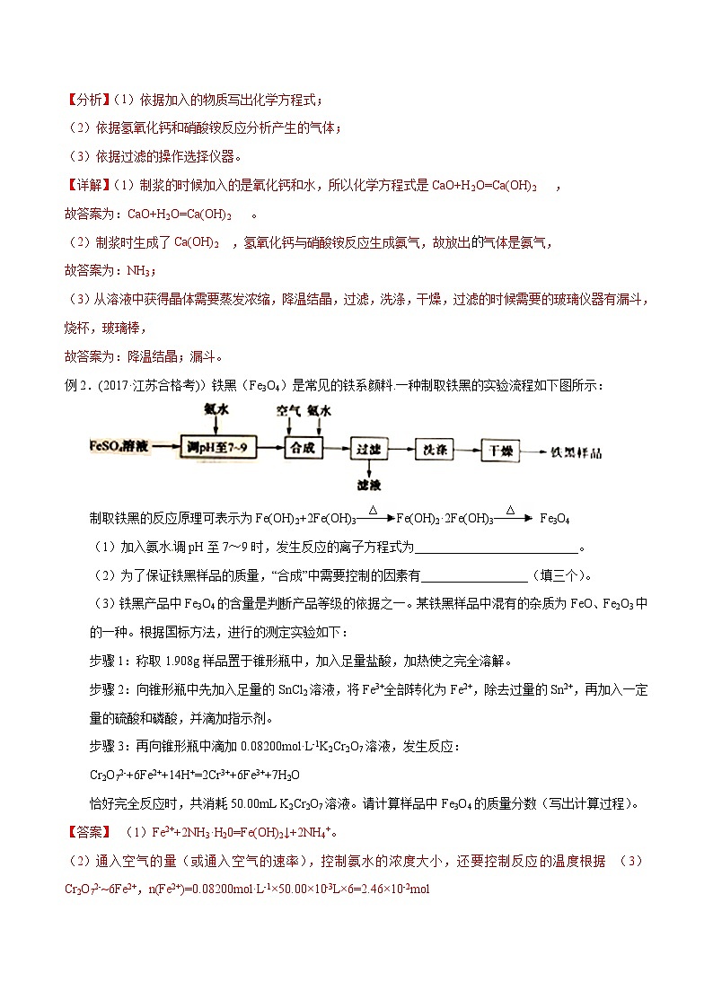 考点22 化工流程综合题 ——2023年江苏省普通高中化学学业水平合格性考试专项精讲+测试(解析版)第3页