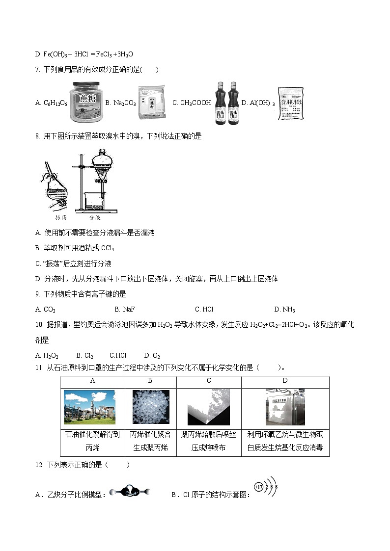 2023年江苏省普通高中学业水平合格性考试化学模拟卷(一)(考试版)第2页