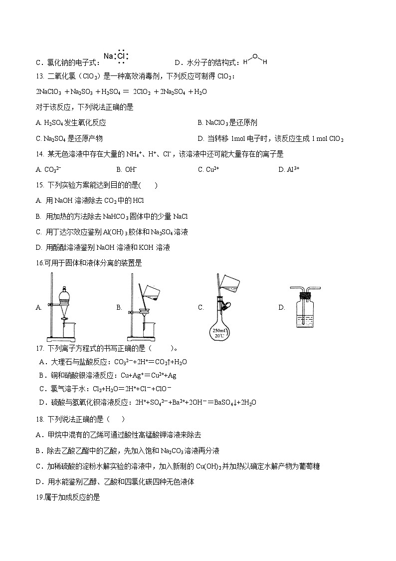 2023年江苏省普通高中学业水平合格性考试化学模拟卷(一)(考试版)第3页