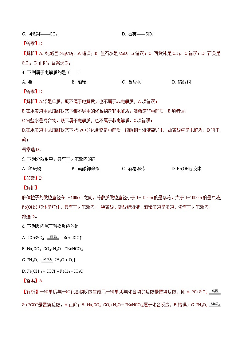 2023年江苏省普通高中学业水平合格性考试化学模拟卷(一)(解析版)第2页