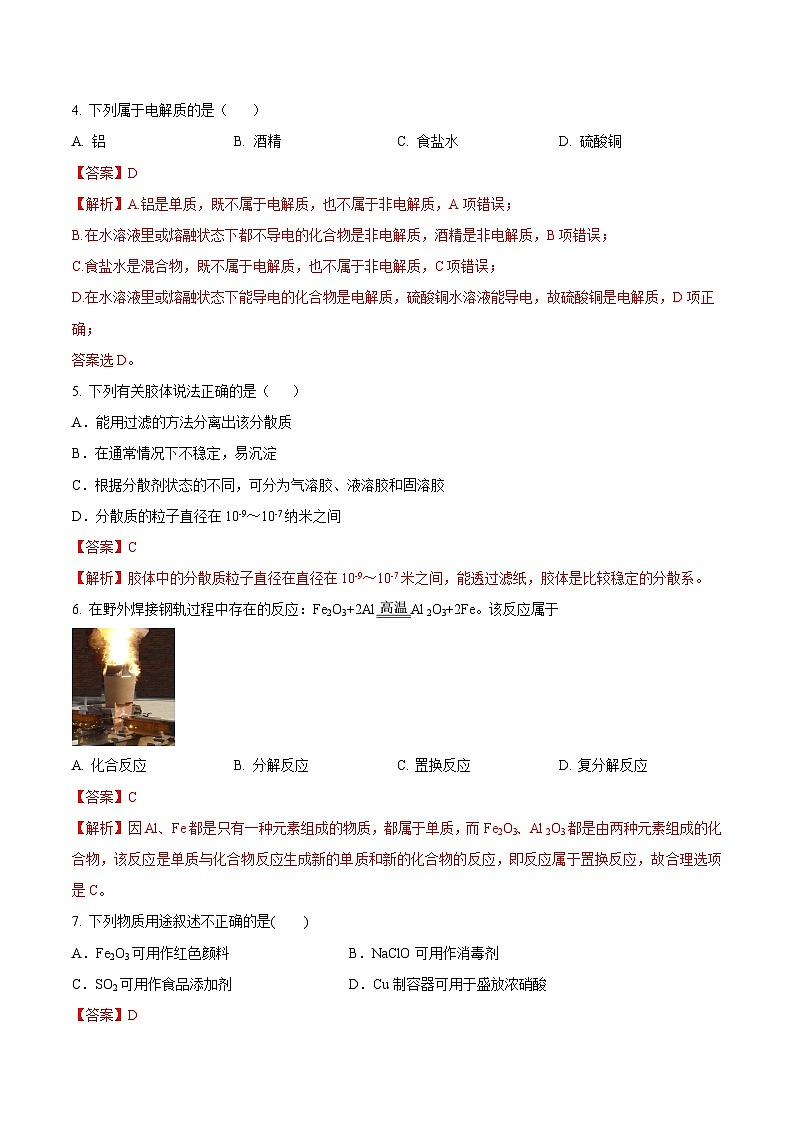 2023年江苏省普通高中学业水平合格性考试化学模拟卷(三)(解析版)第2页