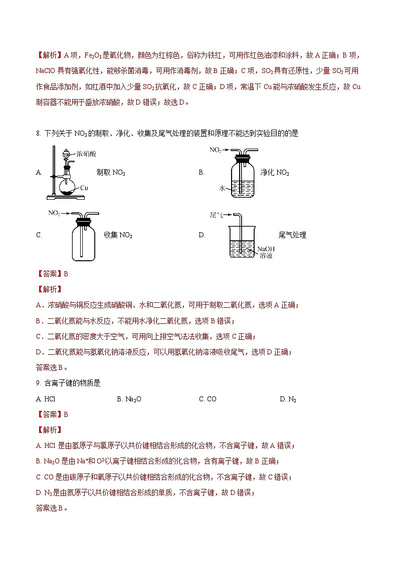 2023年江苏省普通高中学业水平合格性考试化学模拟卷(三)(解析版)第3页