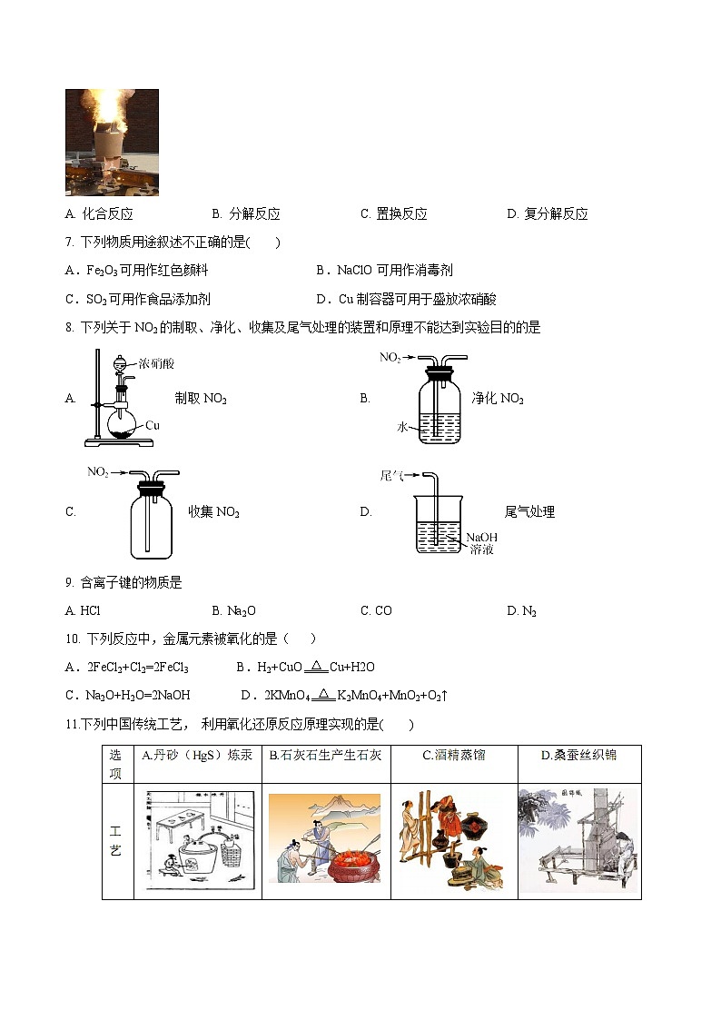 2023年江苏省普通高中学业水平合格性考试化学模拟卷(三)(考试版)第2页