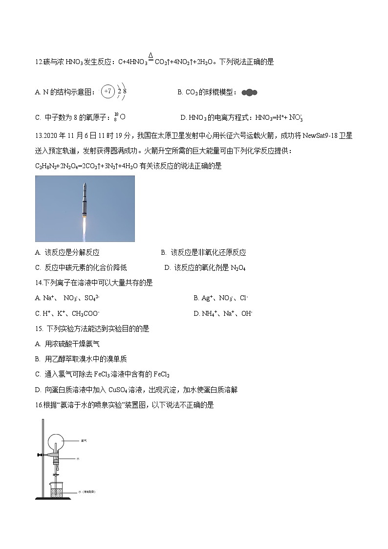 2023年江苏省普通高中学业水平合格性考试化学模拟卷(三)(考试版)第3页