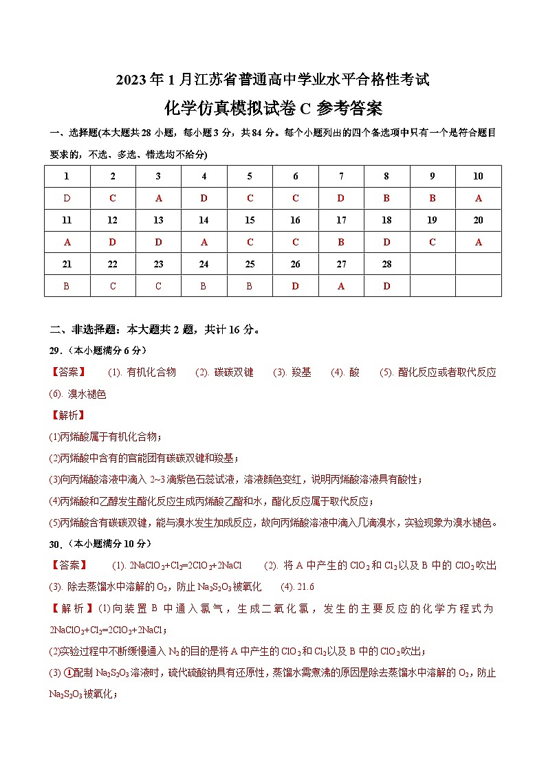 2023年江苏省普通高中学业水平合格性考试化学模拟卷(三)(参考答案)第1页