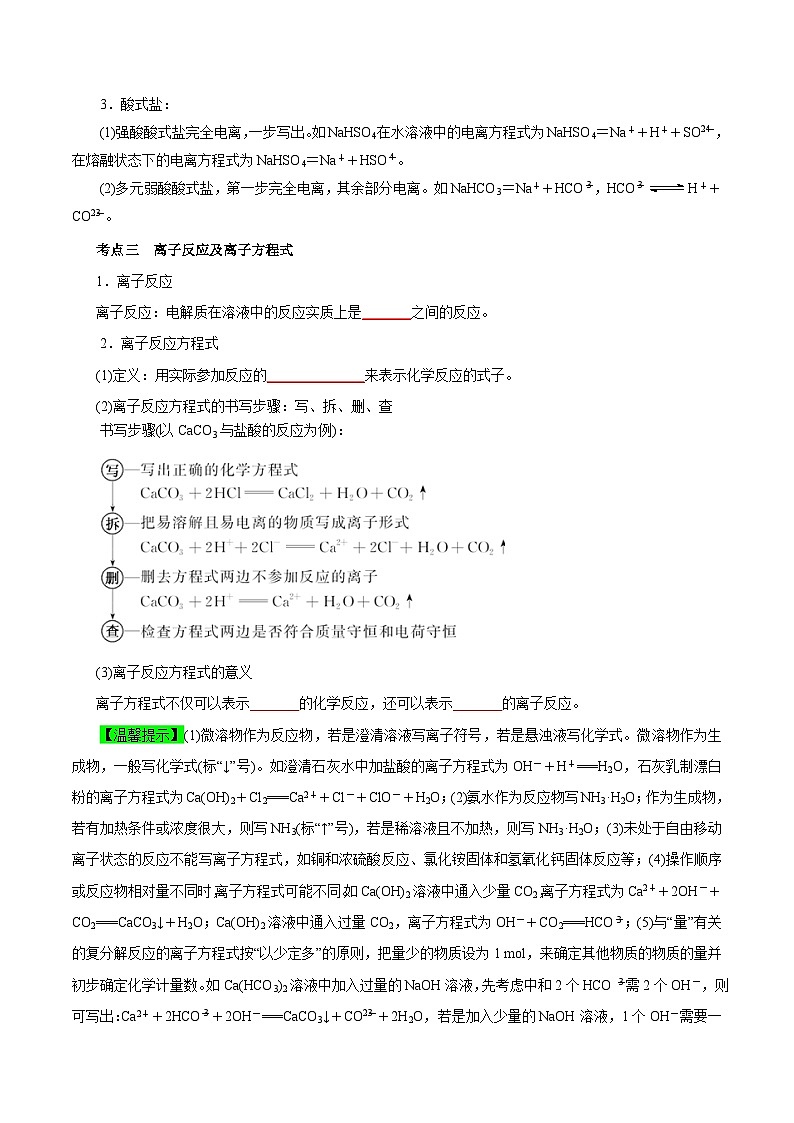 考点02  离子反应(学生版)第2页