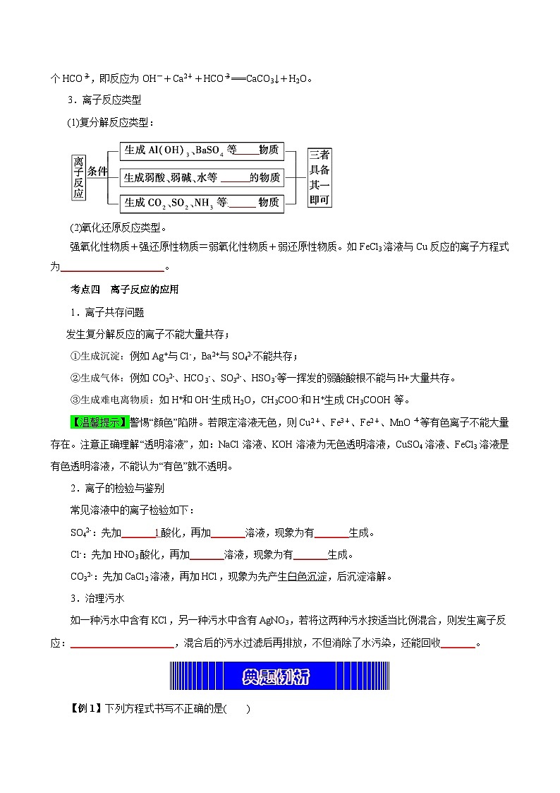考点02  离子反应(学生版)第3页