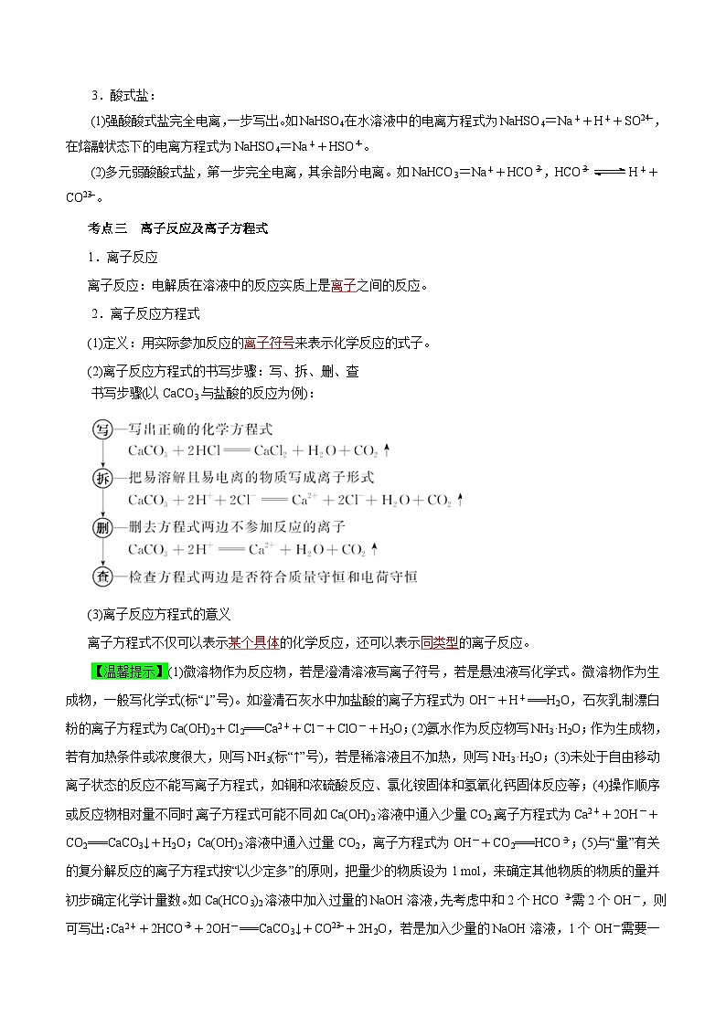 考点02  离子反应(教师版)第2页