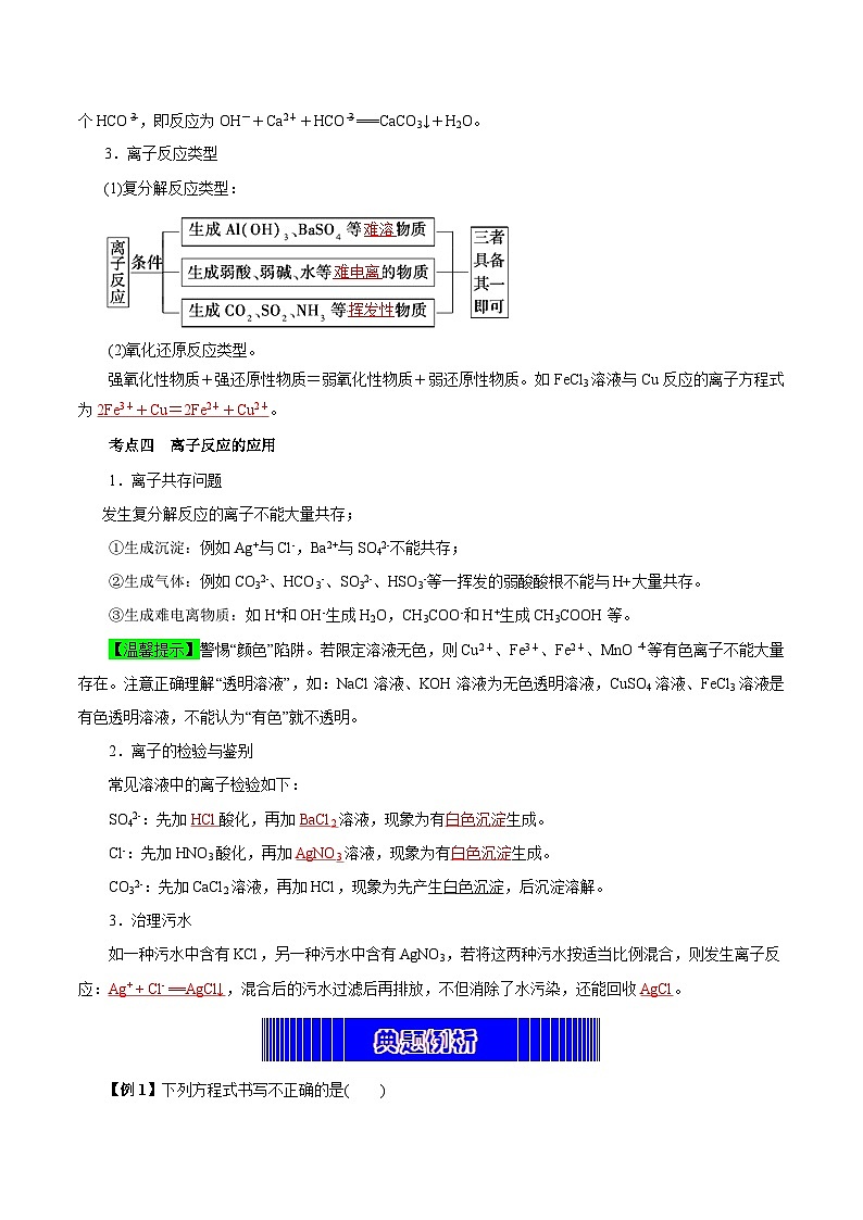 考点02  离子反应(教师版)第3页