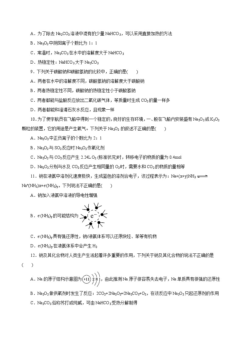 考点05 钠及其化合物(原卷版)第2页