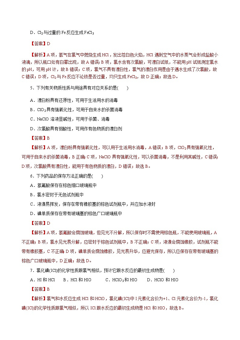 考点06 氯及其化合物(解析版)第2页