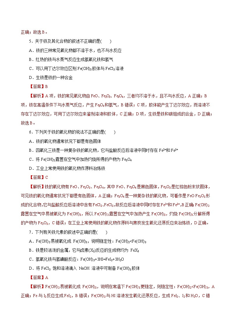 考点07  铁及其化合物(解析版)第2页