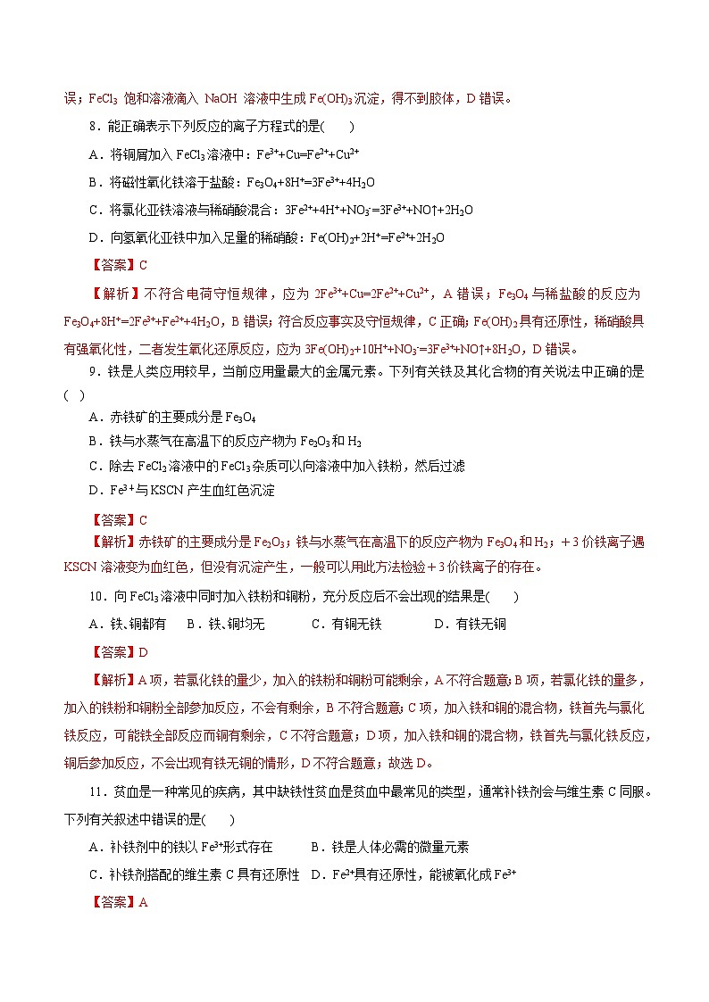 考点07  铁及其化合物(解析版)第3页