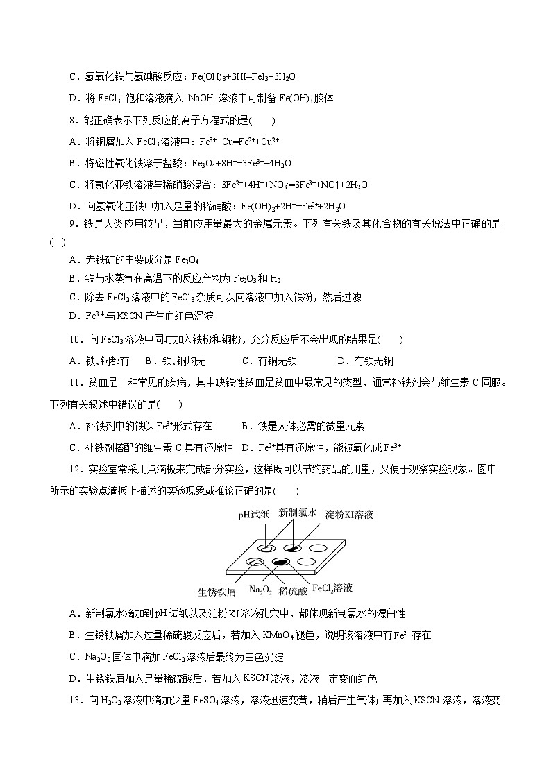 考点07  铁及其化合物(原卷版)第2页