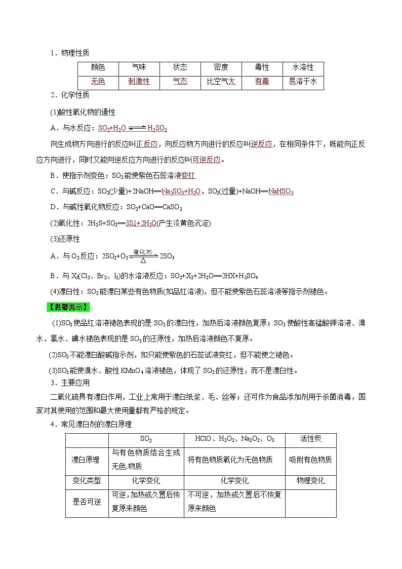 考点12  硫及其化合物(教师版)第2页