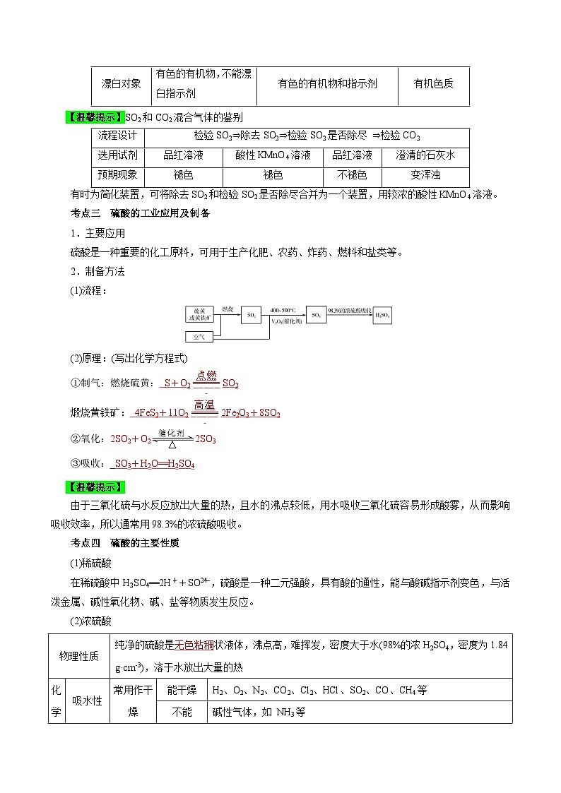 考点12  硫及其化合物(教师版)第3页