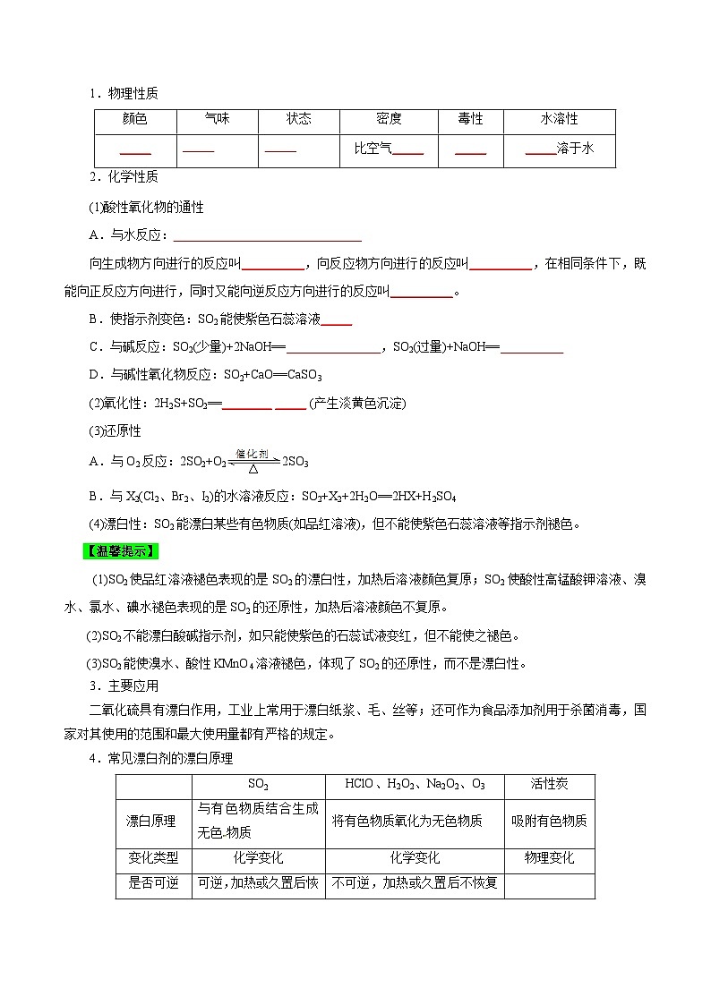考点12  硫及其化合物(学生版)第2页