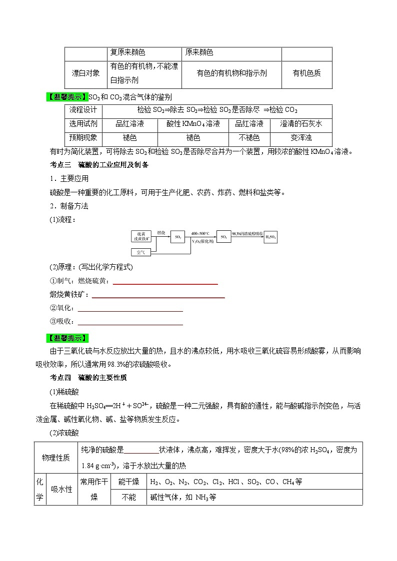 考点12  硫及其化合物(学生版)第3页