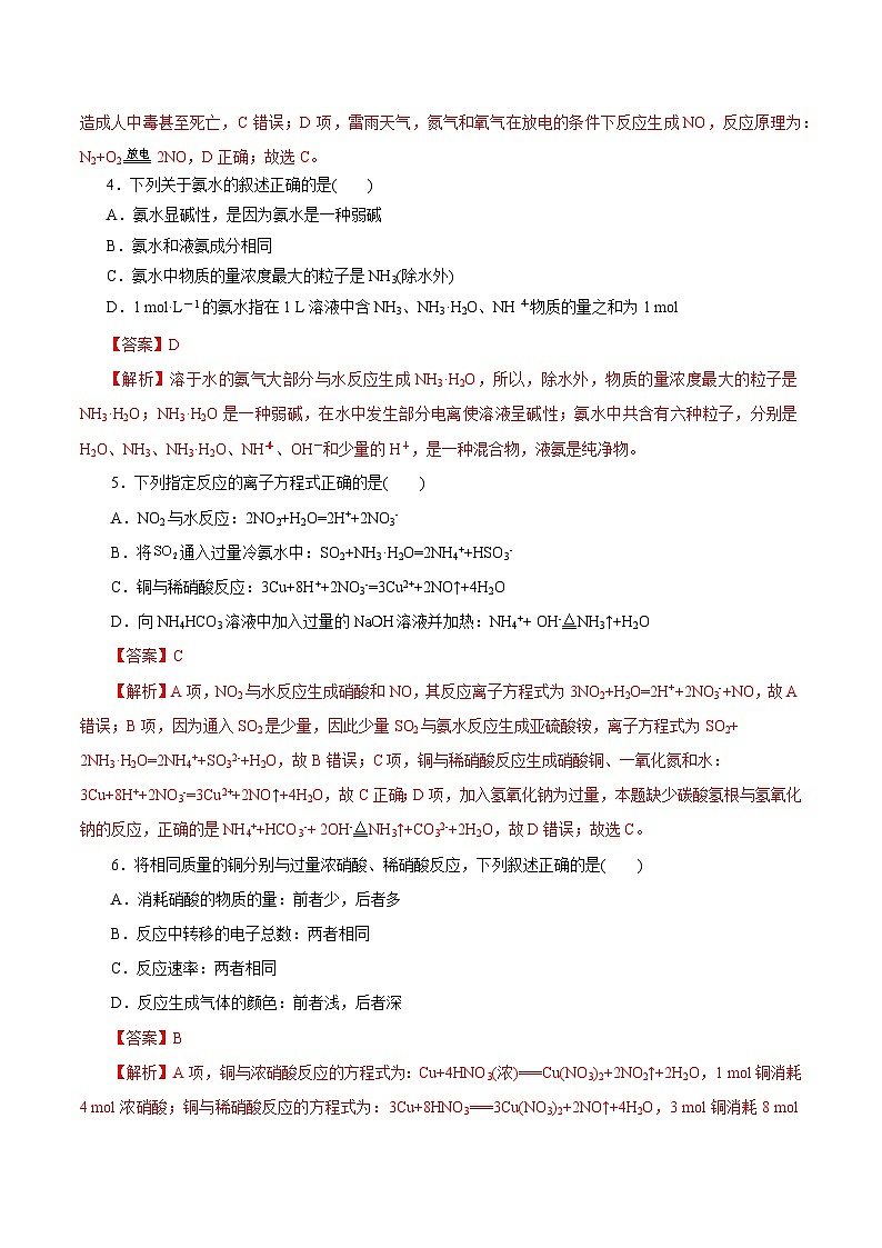 考点13 氮及其化合物(解析版)第2页
